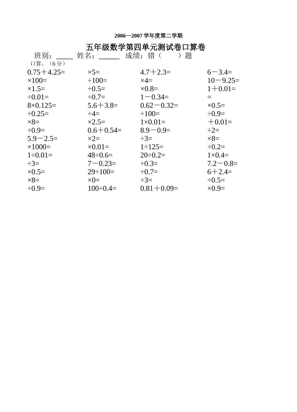 五年级数学下册第四单元口算题新课标人教版 _第1页