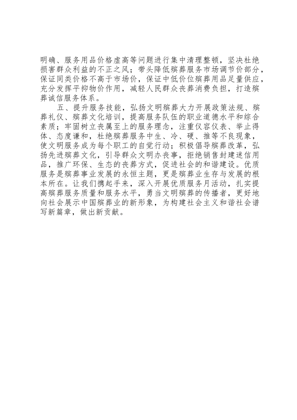 优质服务月倡议书范文_第2页