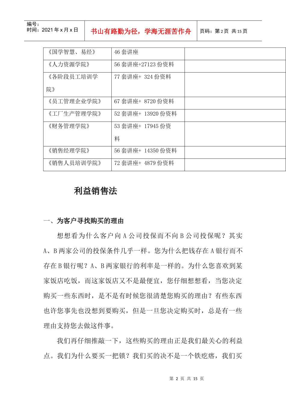 利益销售法简要论述_第2页