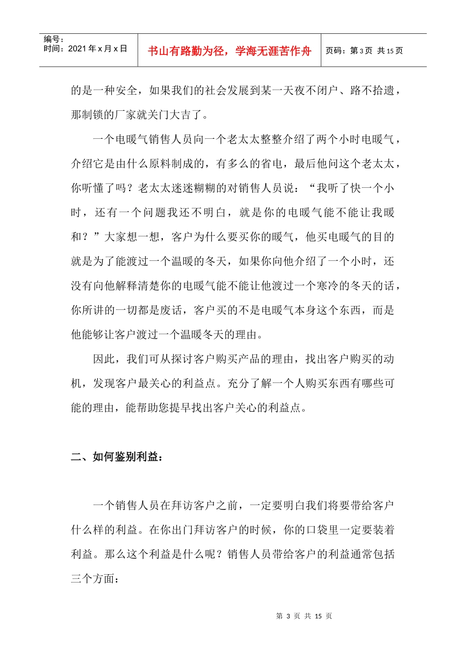 利益销售法简要论述_第3页