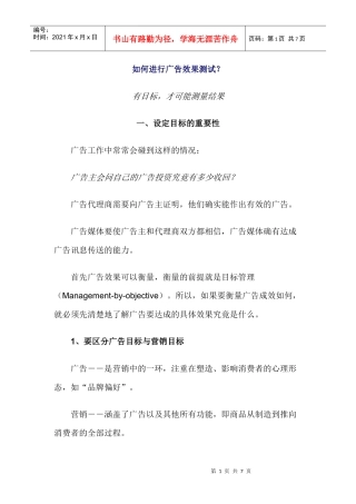 如何进行广告效果测试