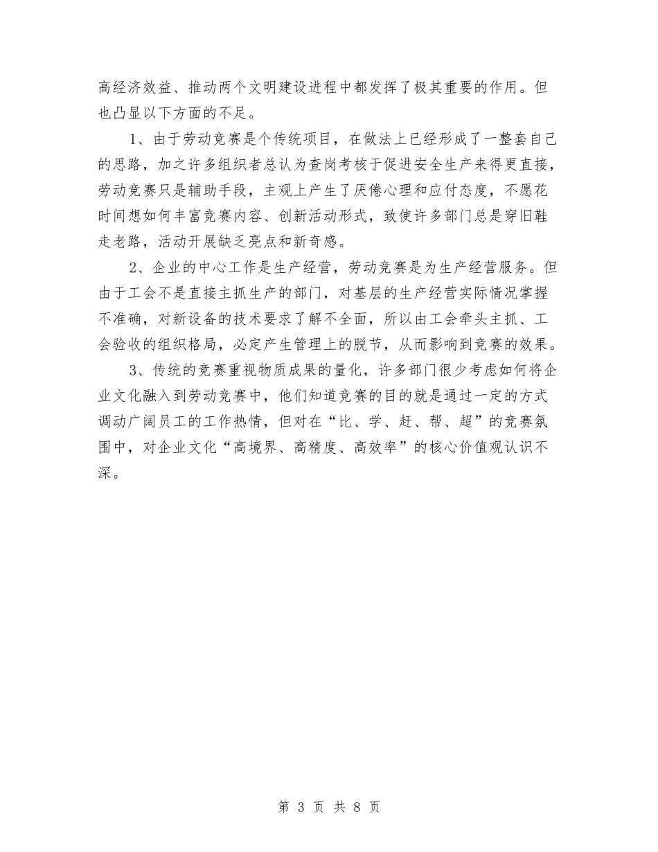 2024年工会劳宣部上半年个人总结范文与2024年工会女工委员工作总结范文汇编_第3页