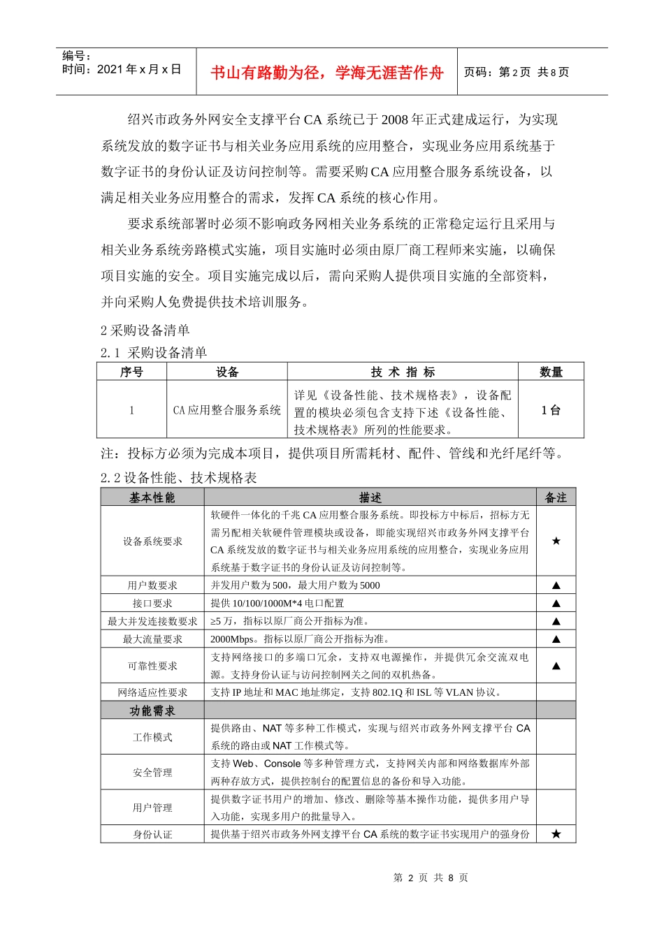 办公室CA应用整合服务系统及电子政务外网远程访问VPE设备供货项目_第2页