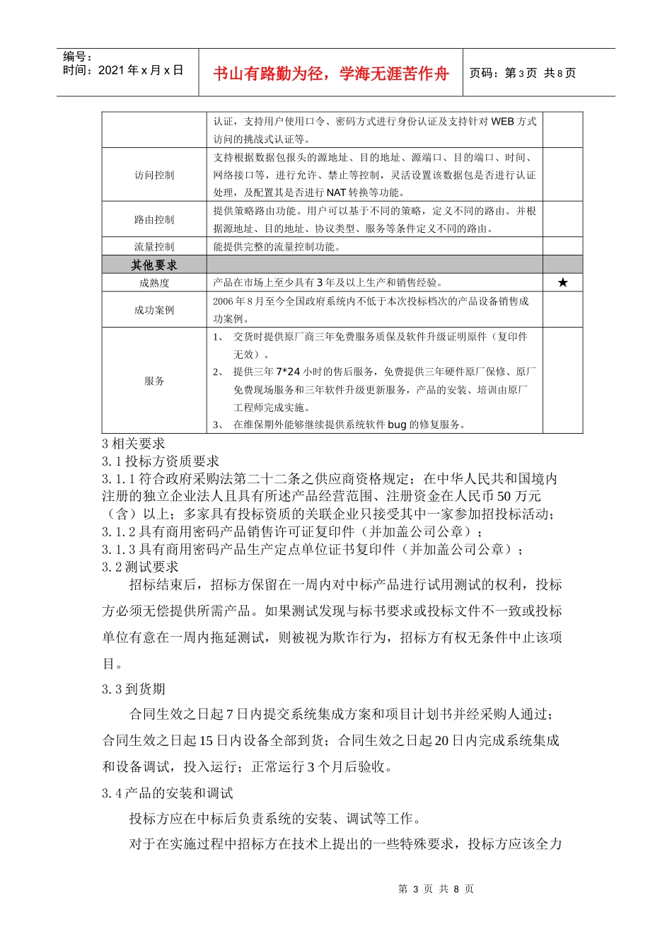 办公室CA应用整合服务系统及电子政务外网远程访问VPE设备供货项目_第3页