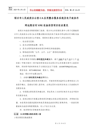 办公室CA应用整合服务系统及电子政务外网远程访问VPE设备供货项目