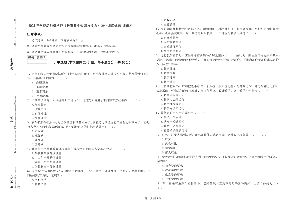 2019年小学教师资格证《教育教学知识与能力》强化训练试题-附解析_第1页