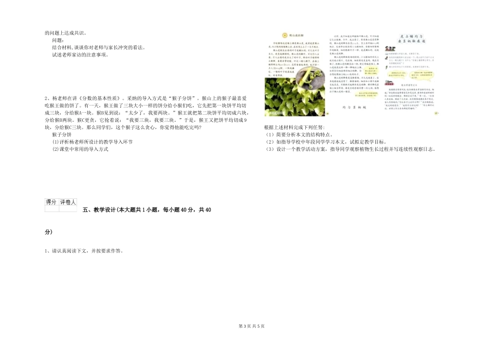 2019年小学教师资格证《教育教学知识与能力》强化训练试题-附解析_第3页