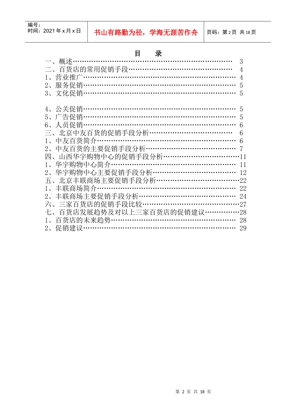 DDOWNYCP百货店的促销手段比较分析_第2页