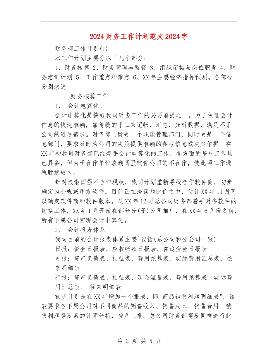 2024财务工作计划范文1500字_第2页