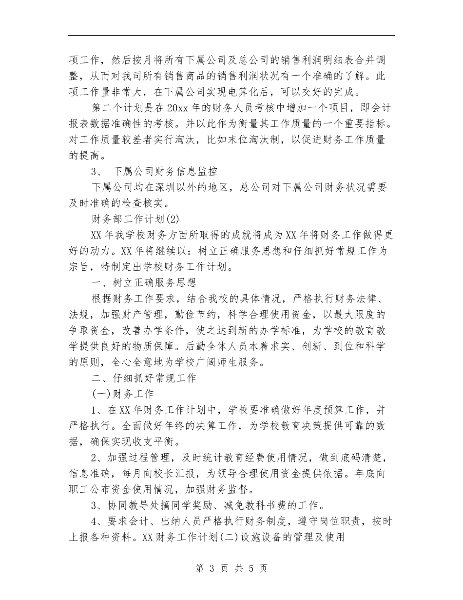 2024财务工作计划范文1500字_第3页