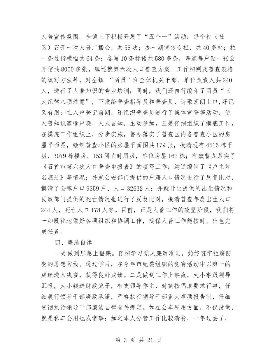 2024年乡镇人大副主席个人述职述廉报告与2024年乡镇人大工作总结汇编_第3页