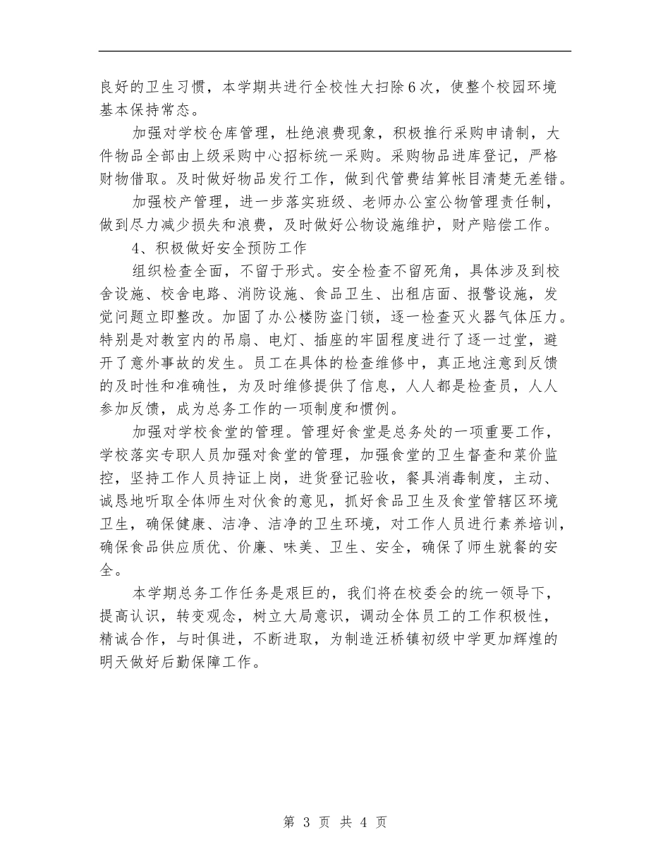 公司后勤保障工作总结_第3页