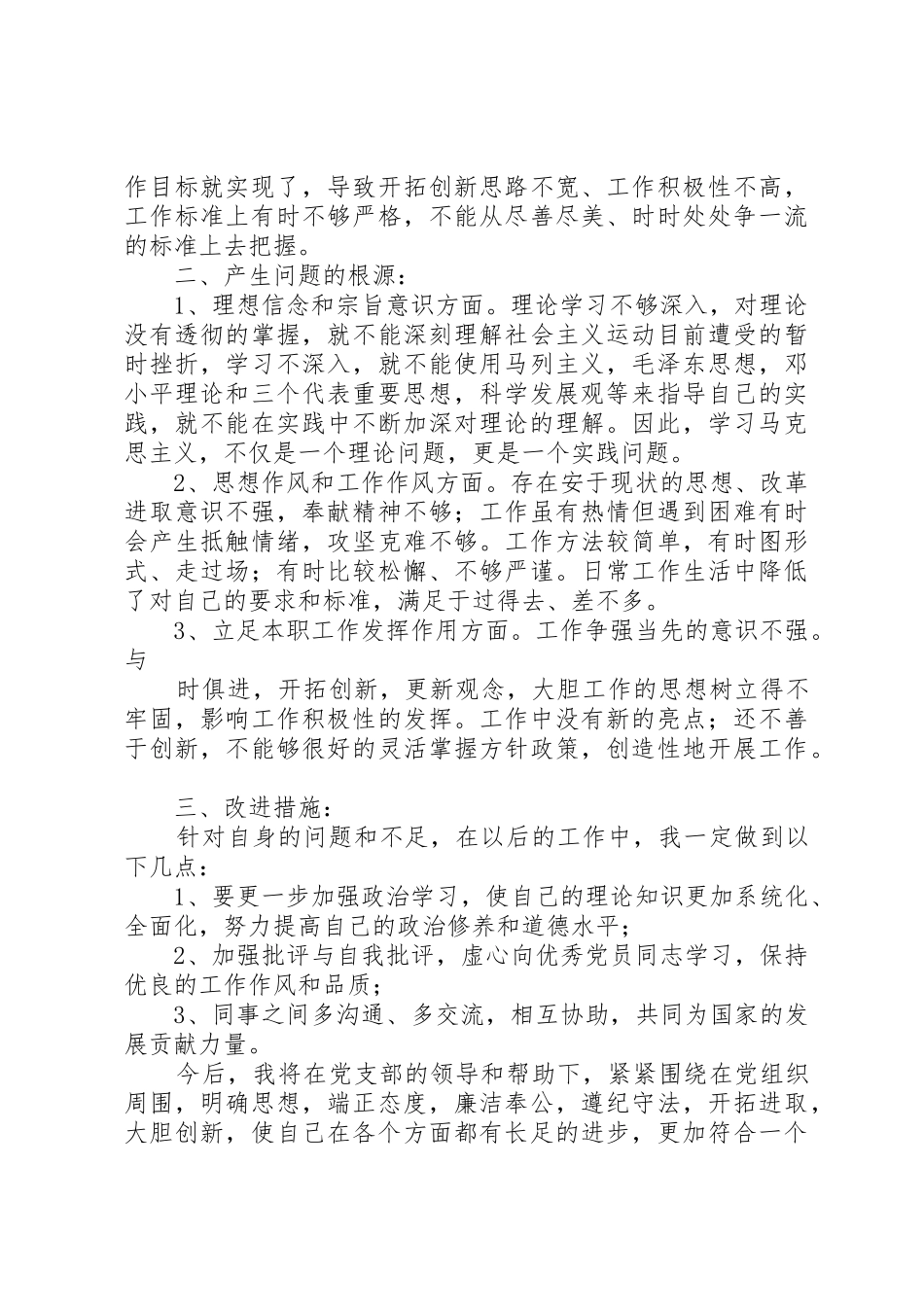 党性分析材料格式要求_第3页