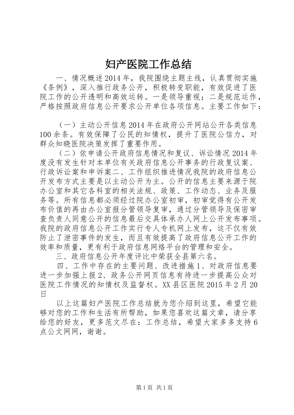 妇产医院工作总结_第1页