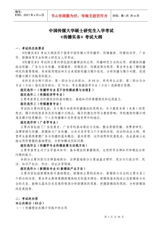 中国传媒大学广告学方向大纲整理