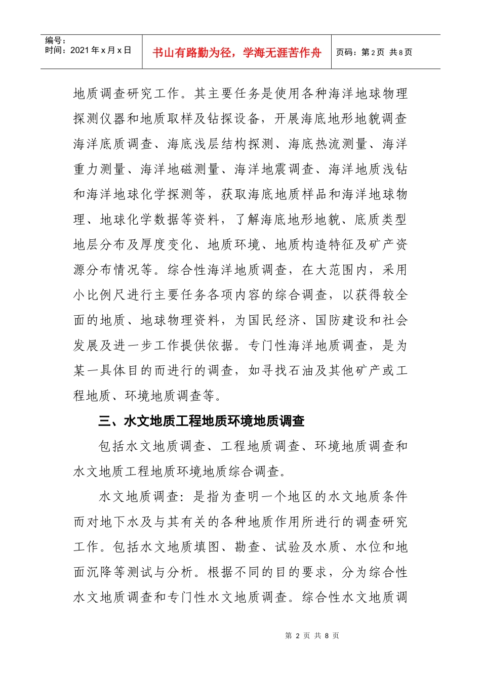 地质勘查活动业务范围(试行)-新_第2页