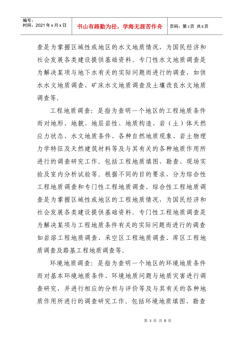 地质勘查活动业务范围(试行)-新_第3页