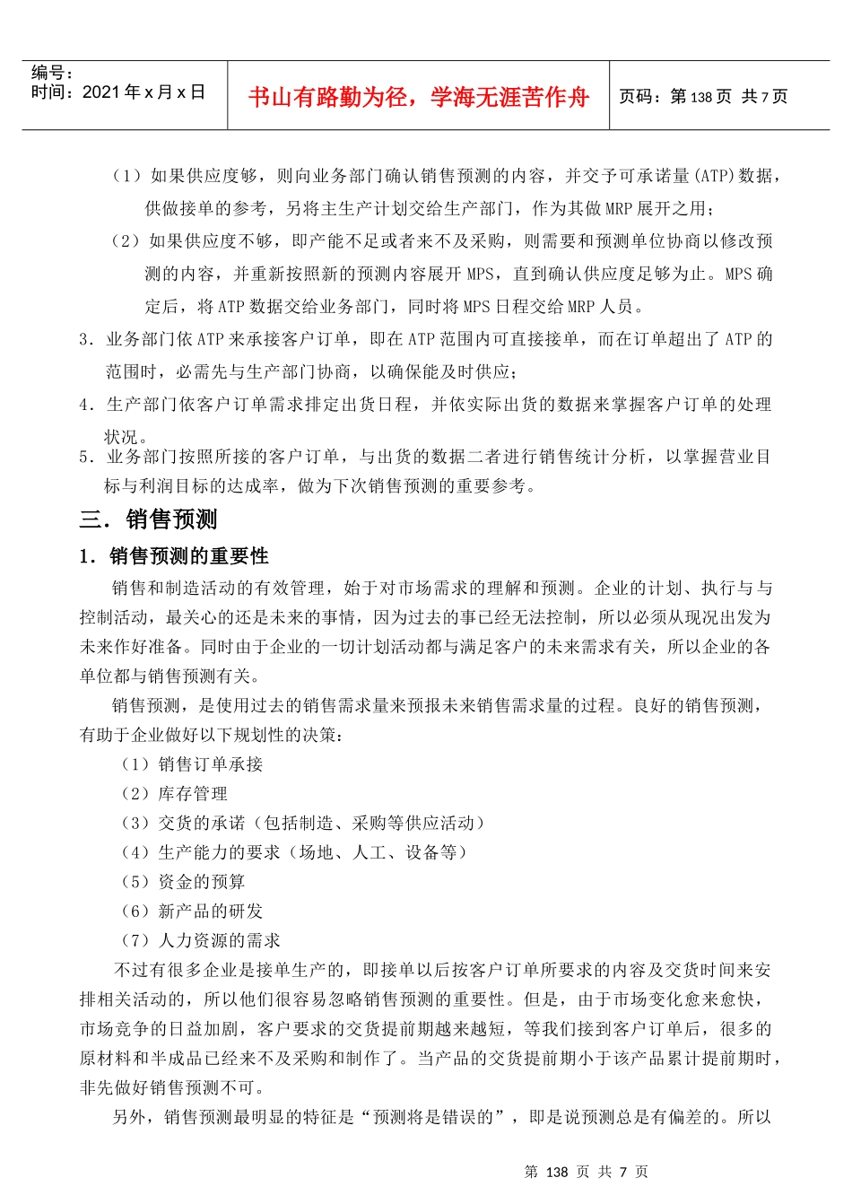 6销售管理的工作原理_第2页