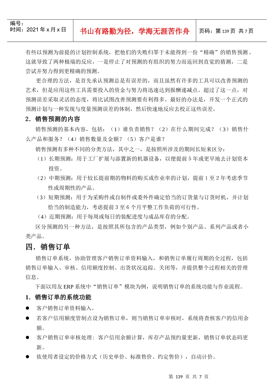 6销售管理的工作原理_第3页