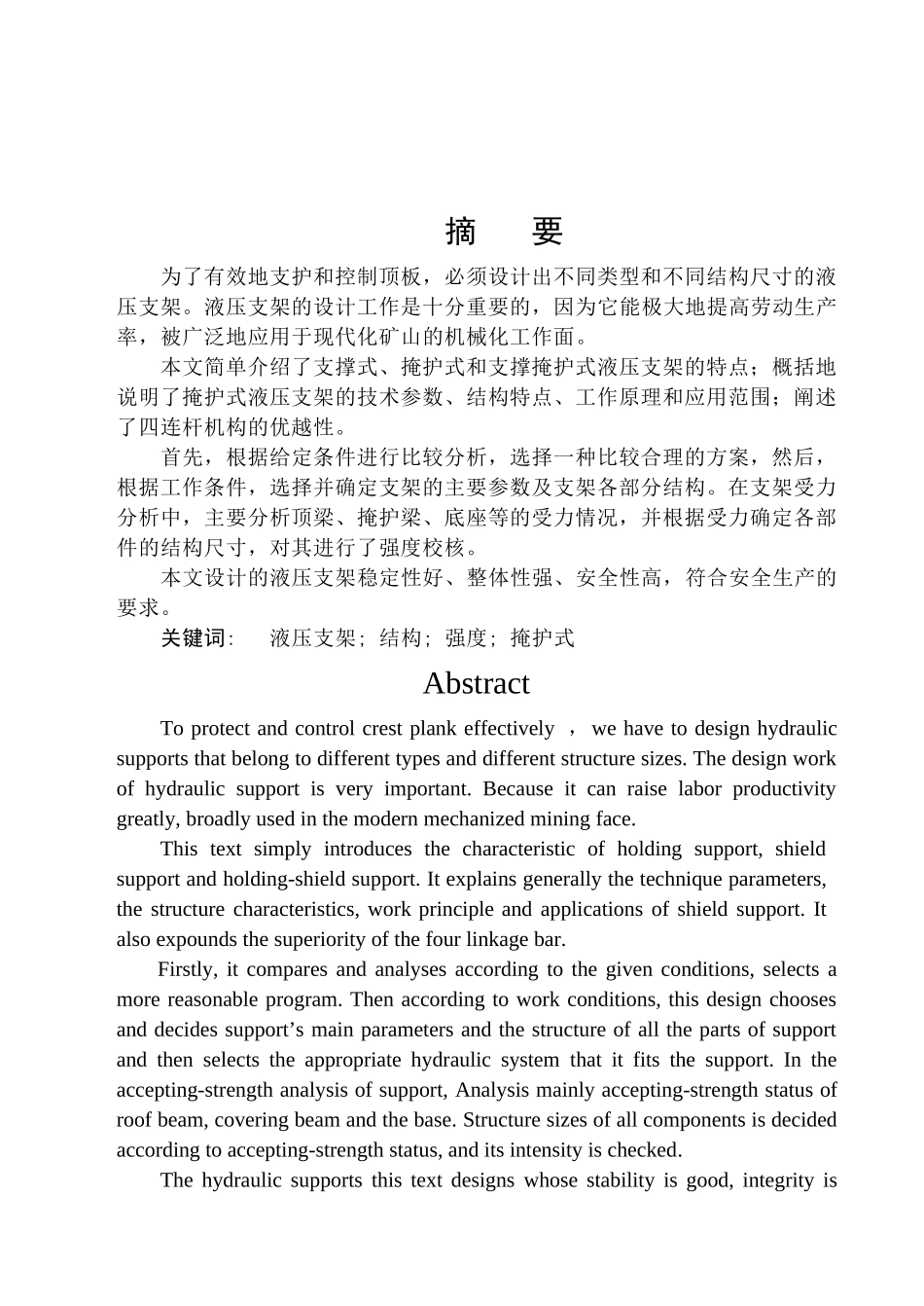 液压支架支护和控制顶板 _第1页