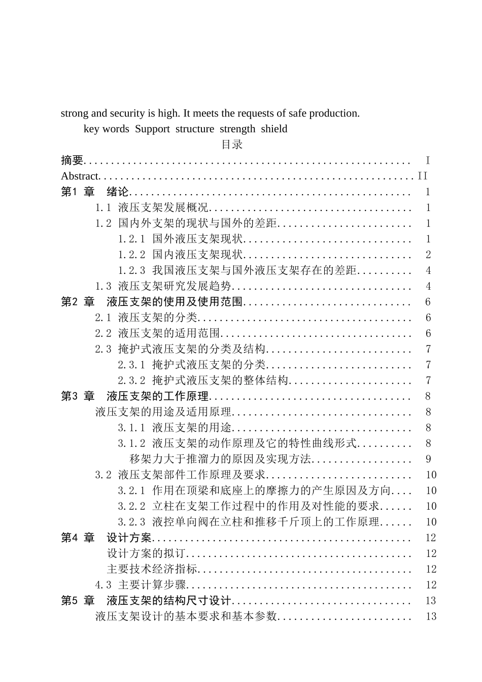 液压支架支护和控制顶板 _第2页