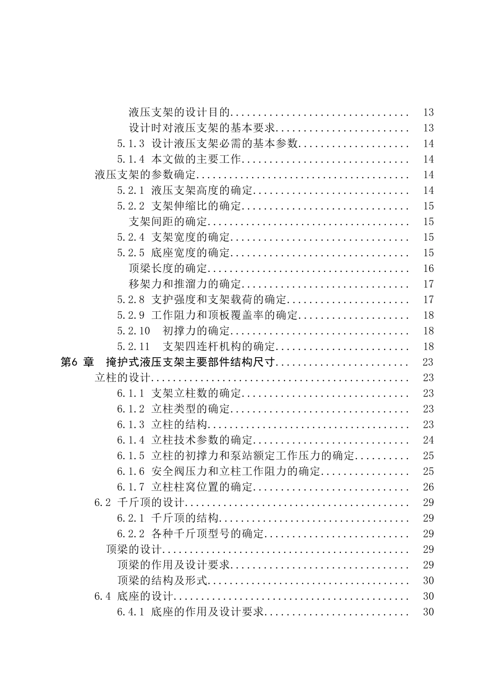 液压支架支护和控制顶板 _第3页