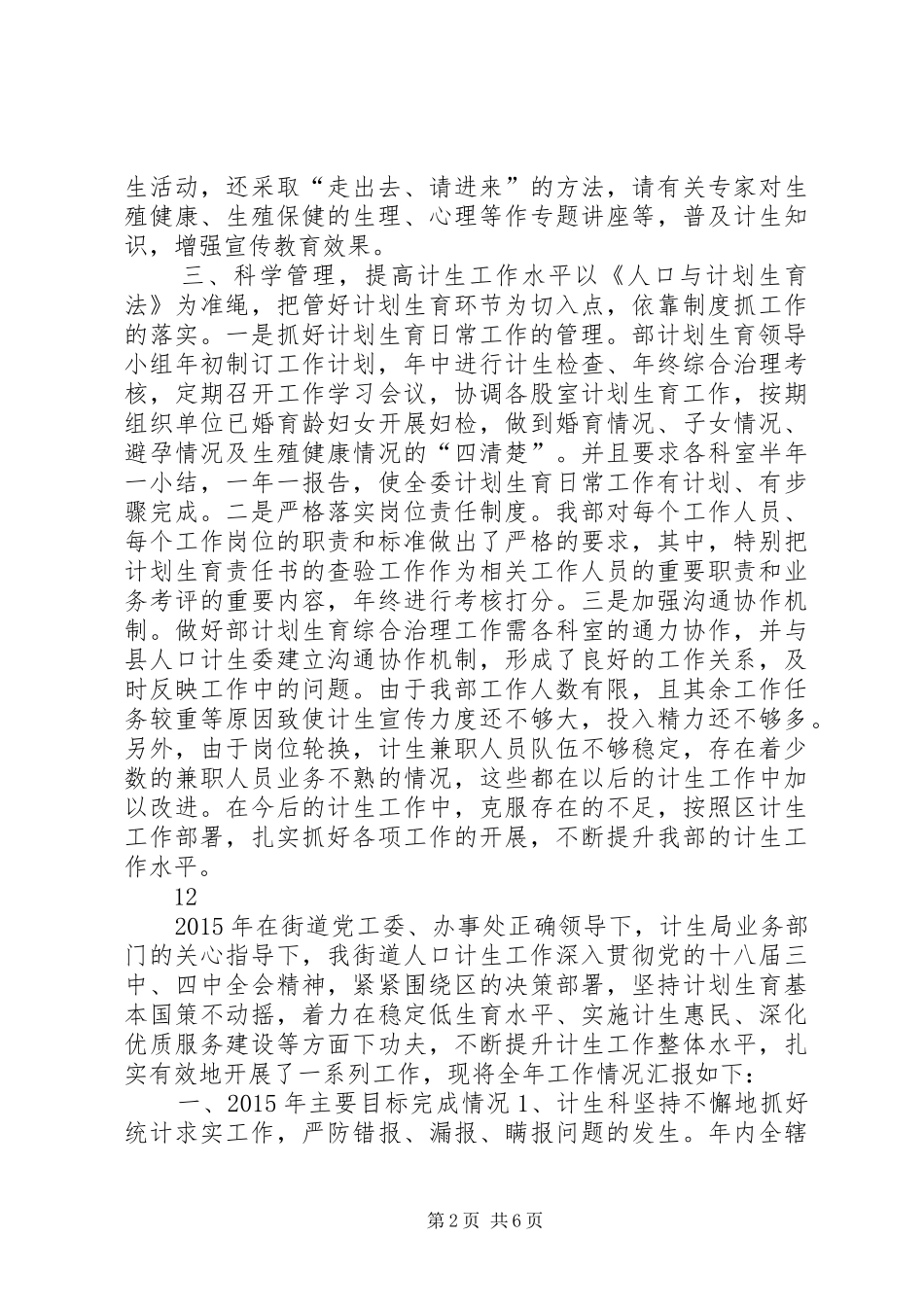 农工部年度人口计生工作总结_第2页