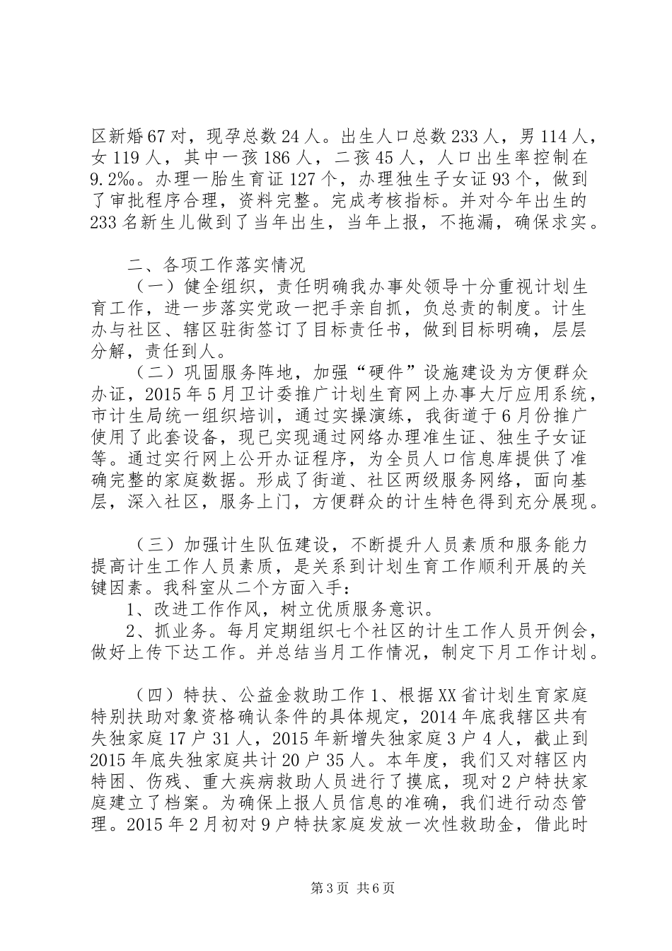 农工部年度人口计生工作总结_第3页