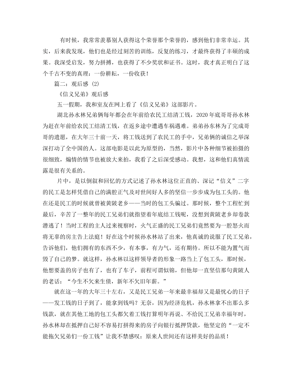 小战象观后感 _第2页