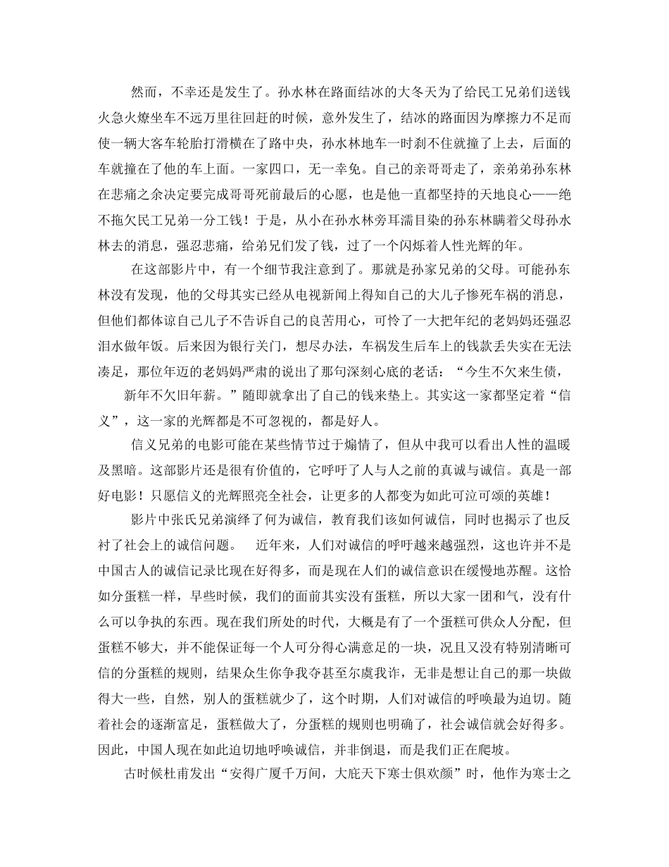 小战象观后感 _第3页