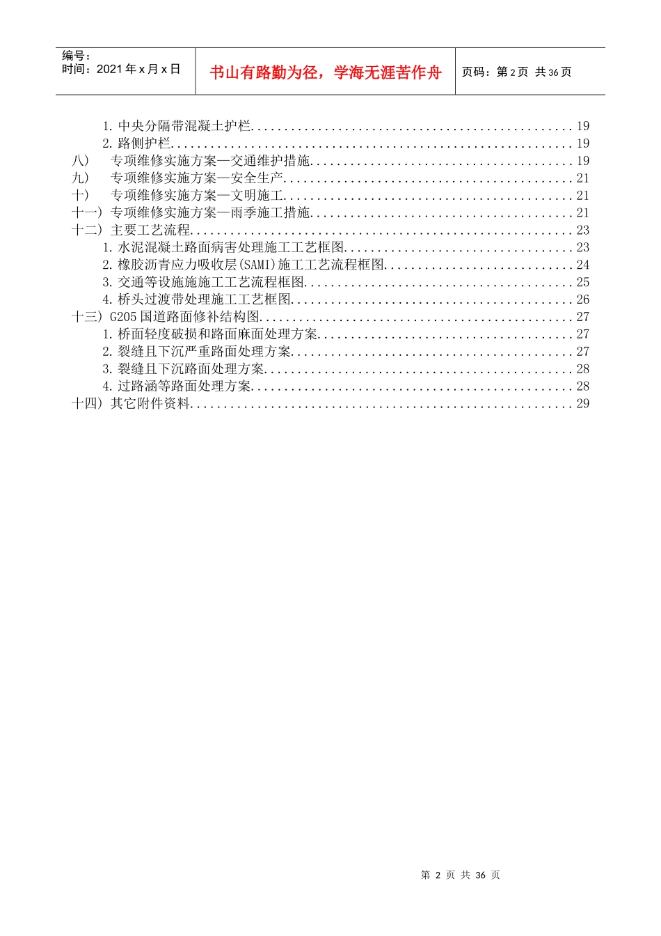 G205国道路面维修工程方案_第2页