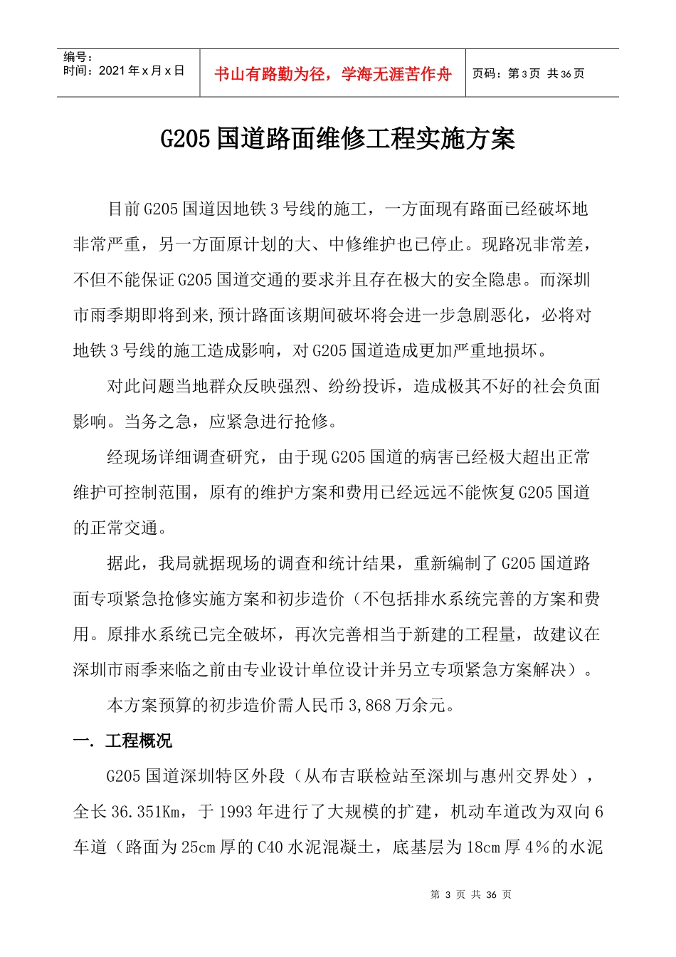 G205国道路面维修工程方案_第3页