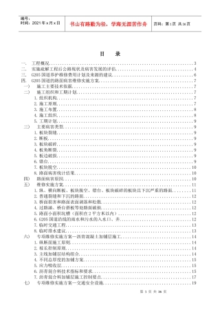G205国道路面维修工程方案
