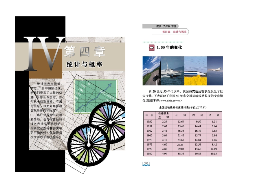 数学电子课本之统计与概率_第2页