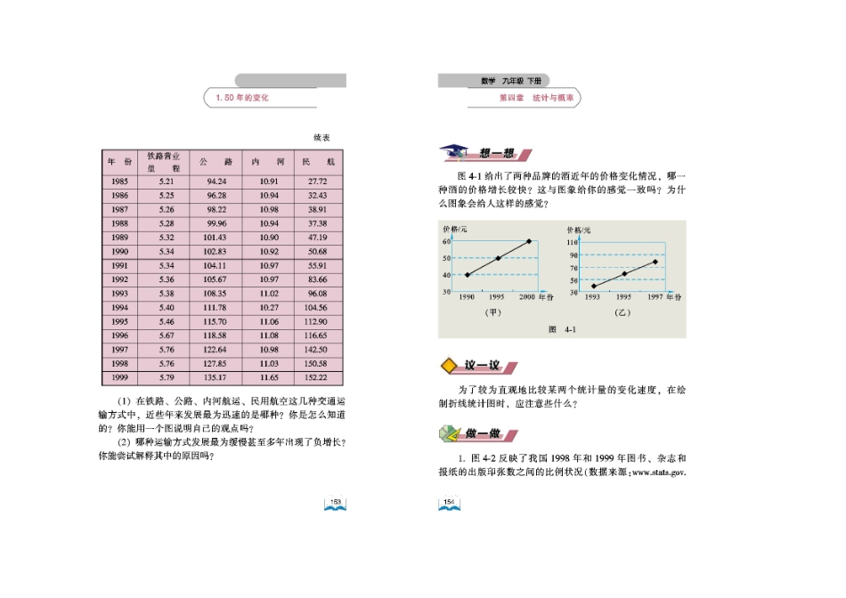 数学电子课本之统计与概率_第3页
