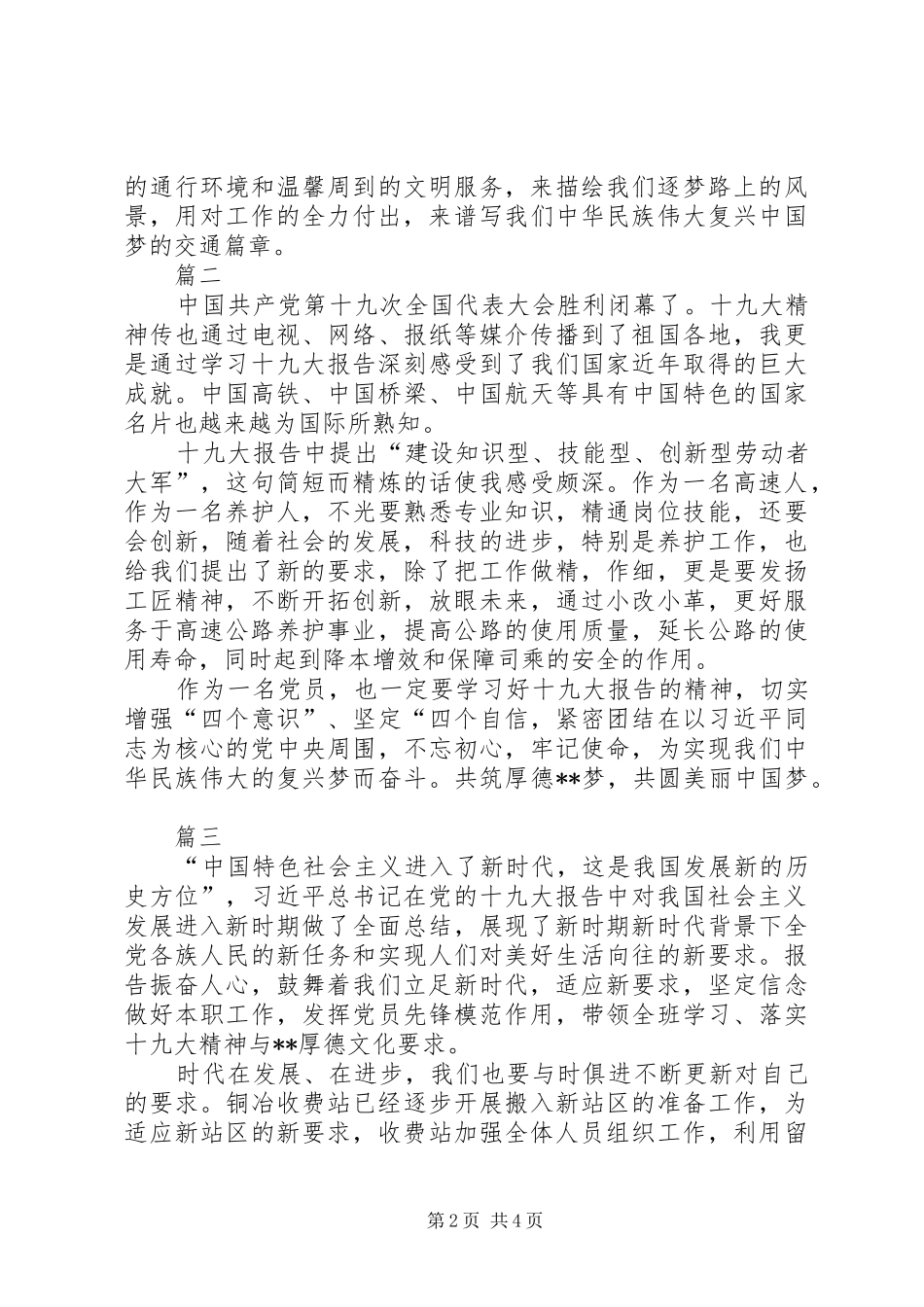 十九大心得体会汇总四篇_第2页