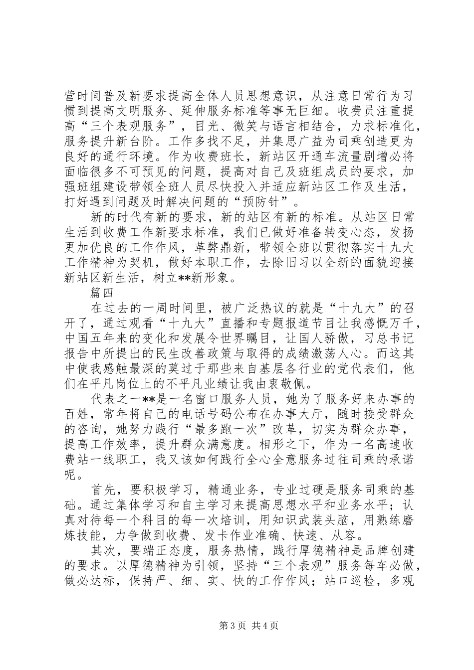 十九大心得体会汇总四篇_第3页