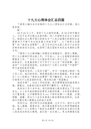 十九大心得体会汇总四篇