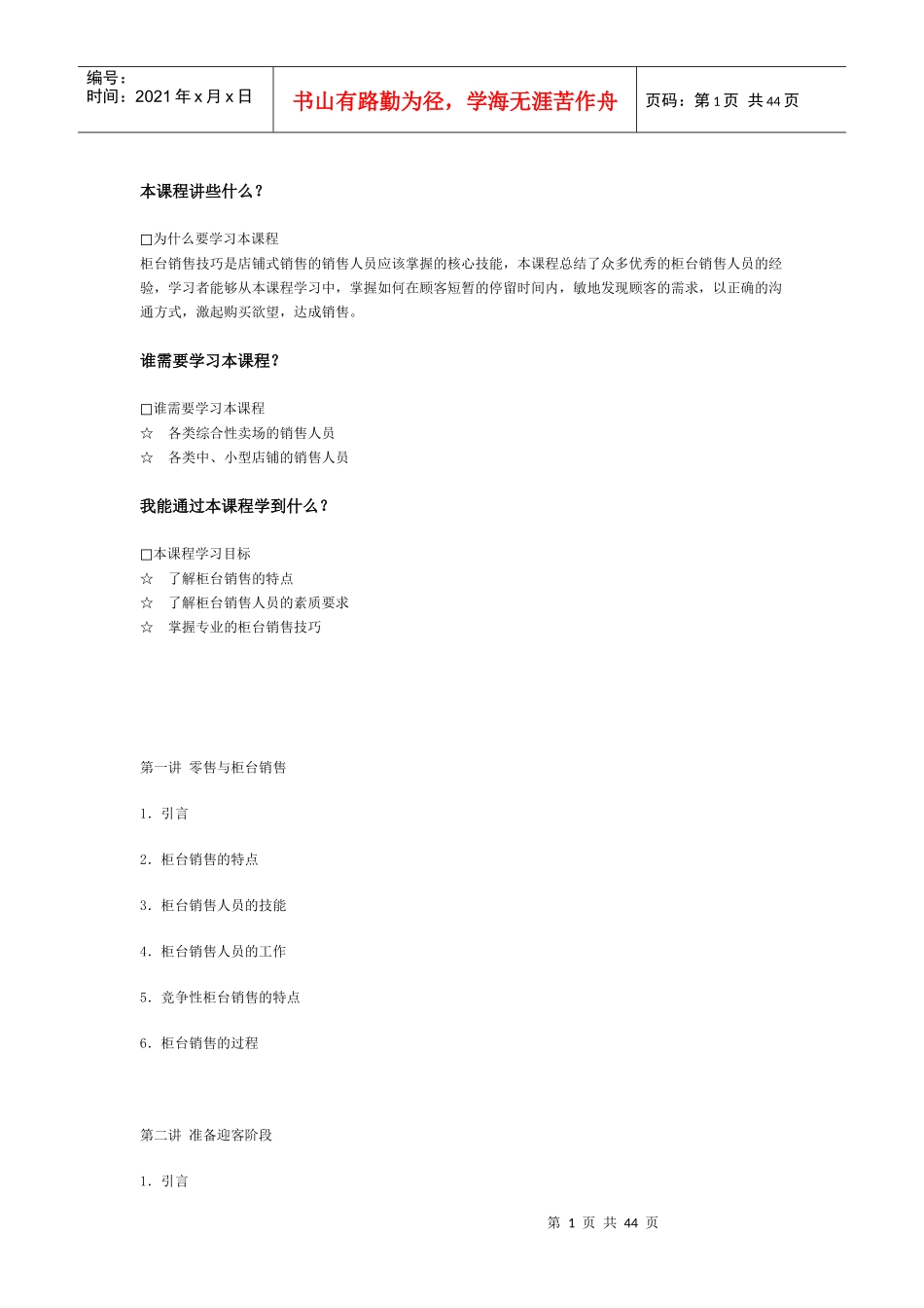 G09柜台销售技巧_第1页