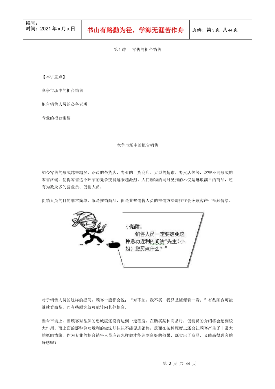 G09柜台销售技巧_第3页