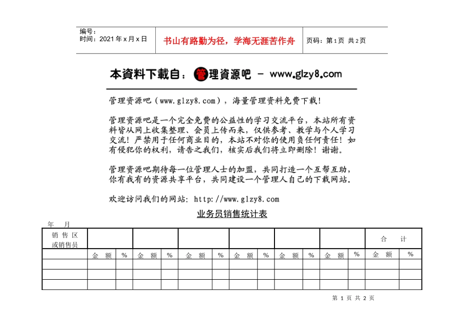 业务员销售统计表_第1页