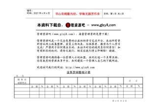 业务员销售统计表