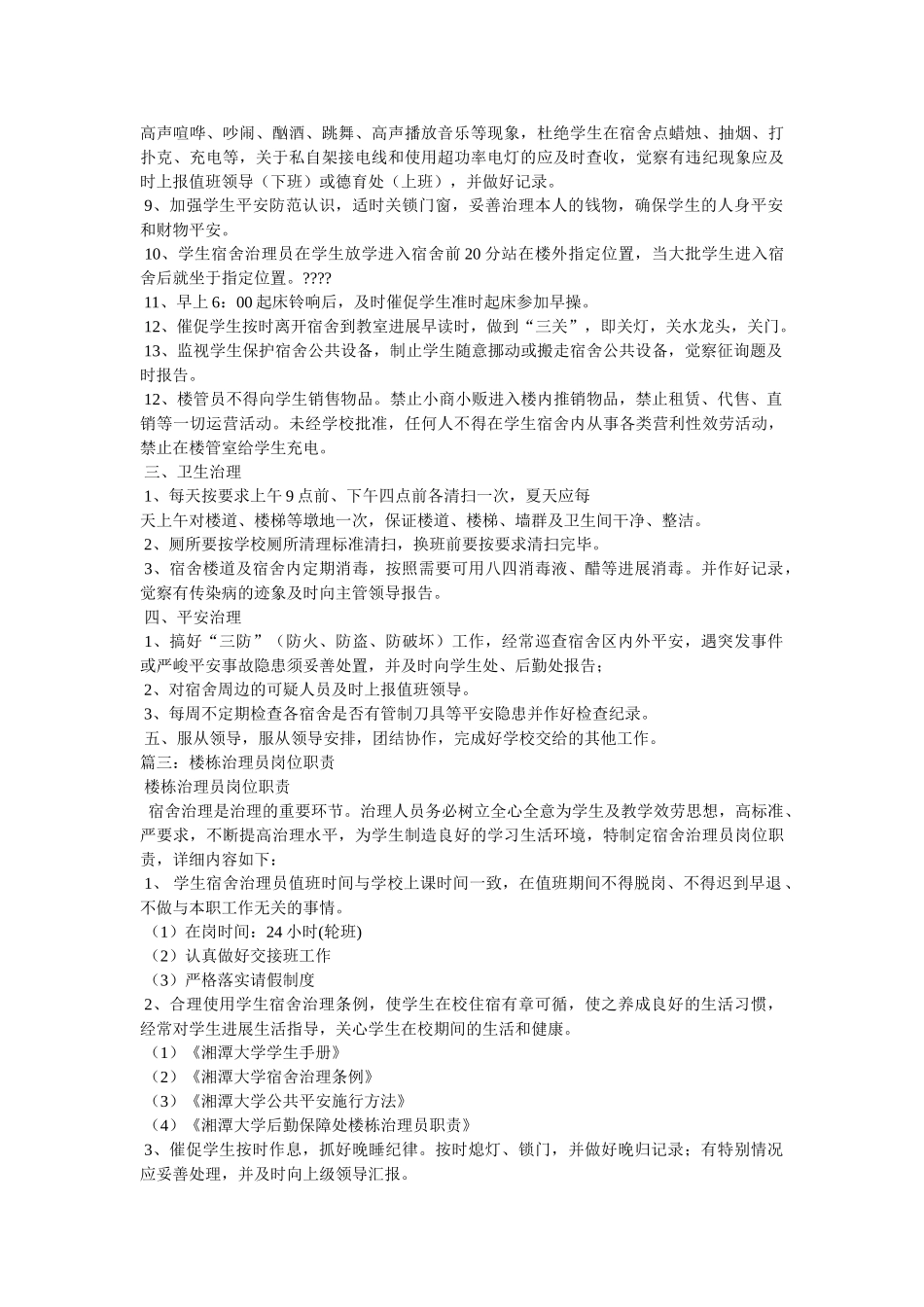 小区楼管员岗位职责 _第2页
