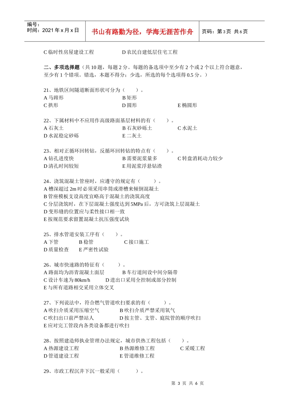 XXXX版二级市政公用习题集增值服务三_第3页