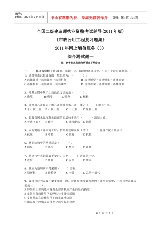 XXXX版二级市政公用习题集增值服务三