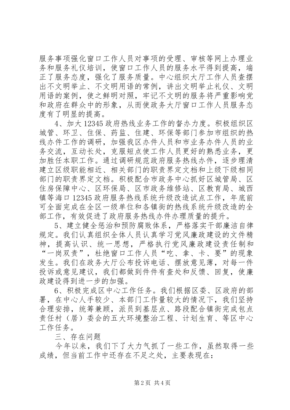 区政务服务中心工作总结报告_第2页