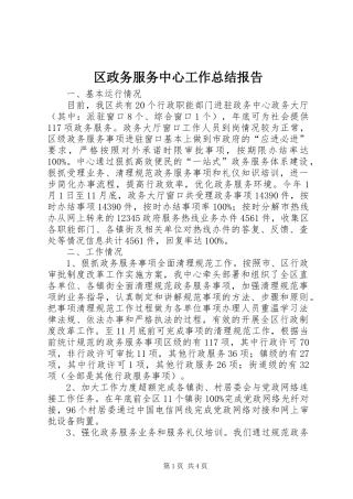 区政务服务中心工作总结报告