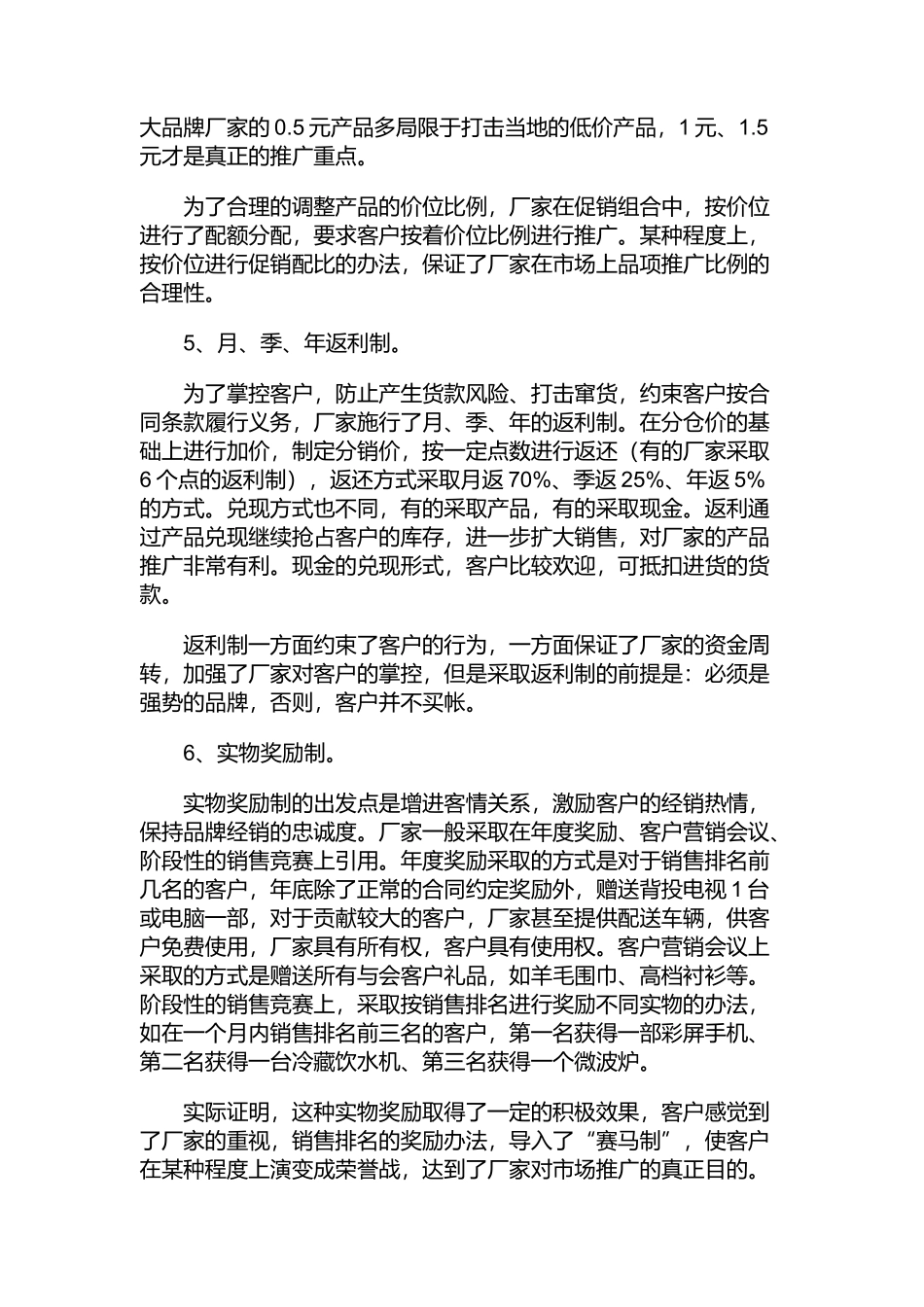 冷饮渠道促销及激励手段实战篇页_第3页