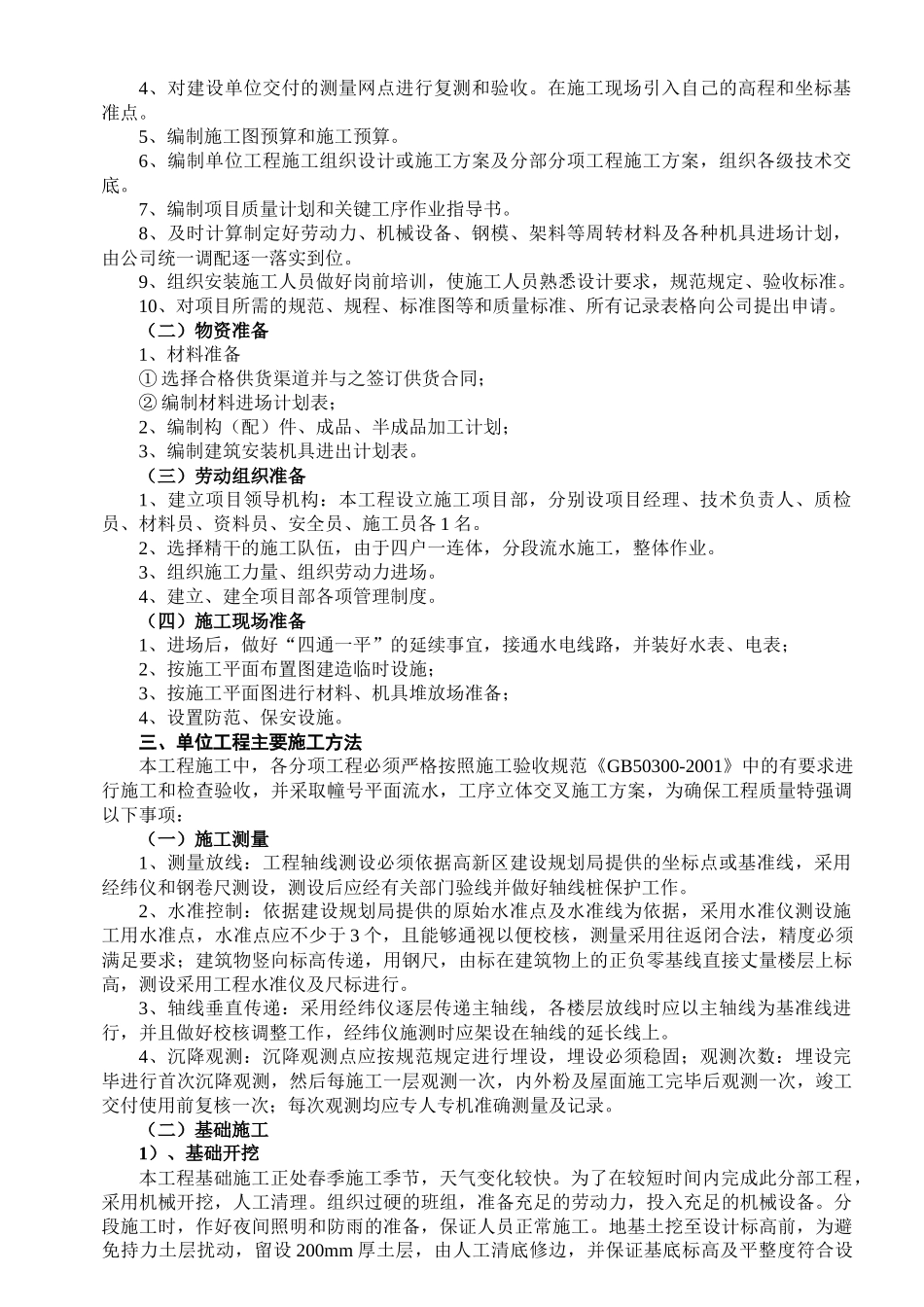新村住宅工程施工组织设计范本_第3页