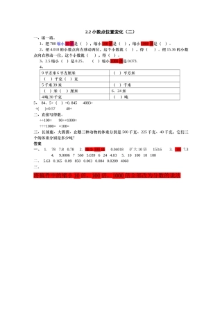 五上22 小数点位置变化二练习题及答案冀教版 